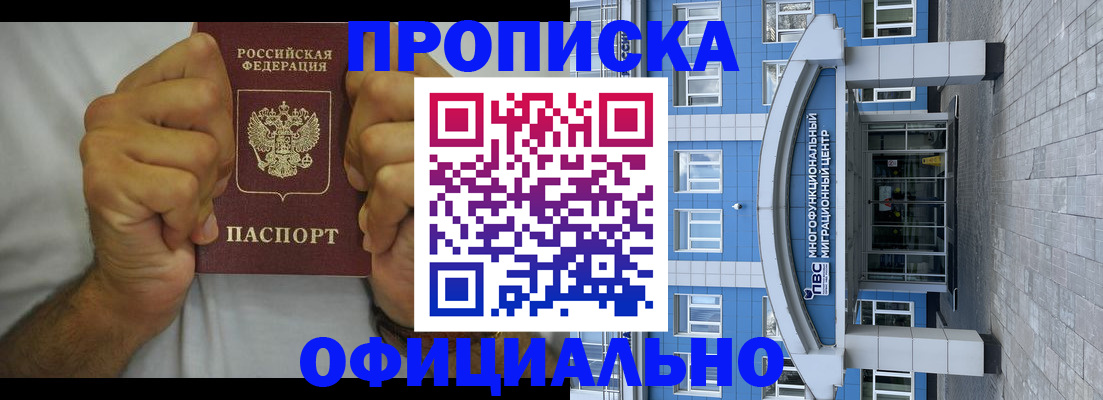 купить прописку в Рязани