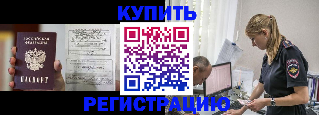 купить прописку в Рязани